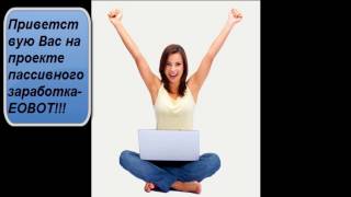 Какие криптовалюты лучше майнить - проект EOBOT!!! Какие криптовалюты лучше майнить - проект EOBOT!!!