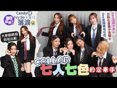 COLLAR’s 7 Members, 7 Colors, A Pact to Hold Hands | Candy Tears Up Reading Ivy So’s Handwritten ...