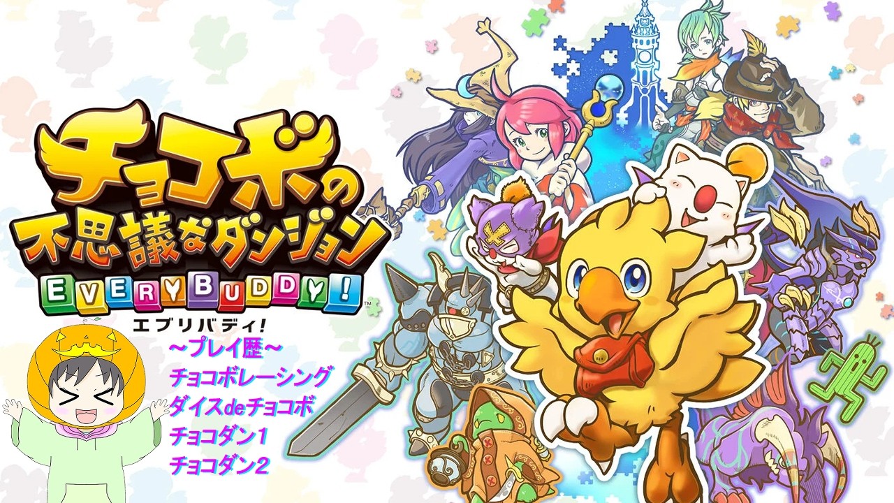 No.22-a 水神前!【チョコボの不思議なダンジョンエブリバディ】【チョコダン】
