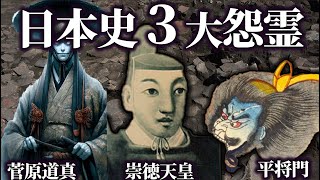 【睡眠用】まじで眠れなくなる...日本史三大怨霊！！【ゆっくり解説 】