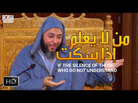 إذا سكت من لا يعلم قل ت الخصومة قص تان طريفتان يرويهما لنا الشيخ سعيد الكملي