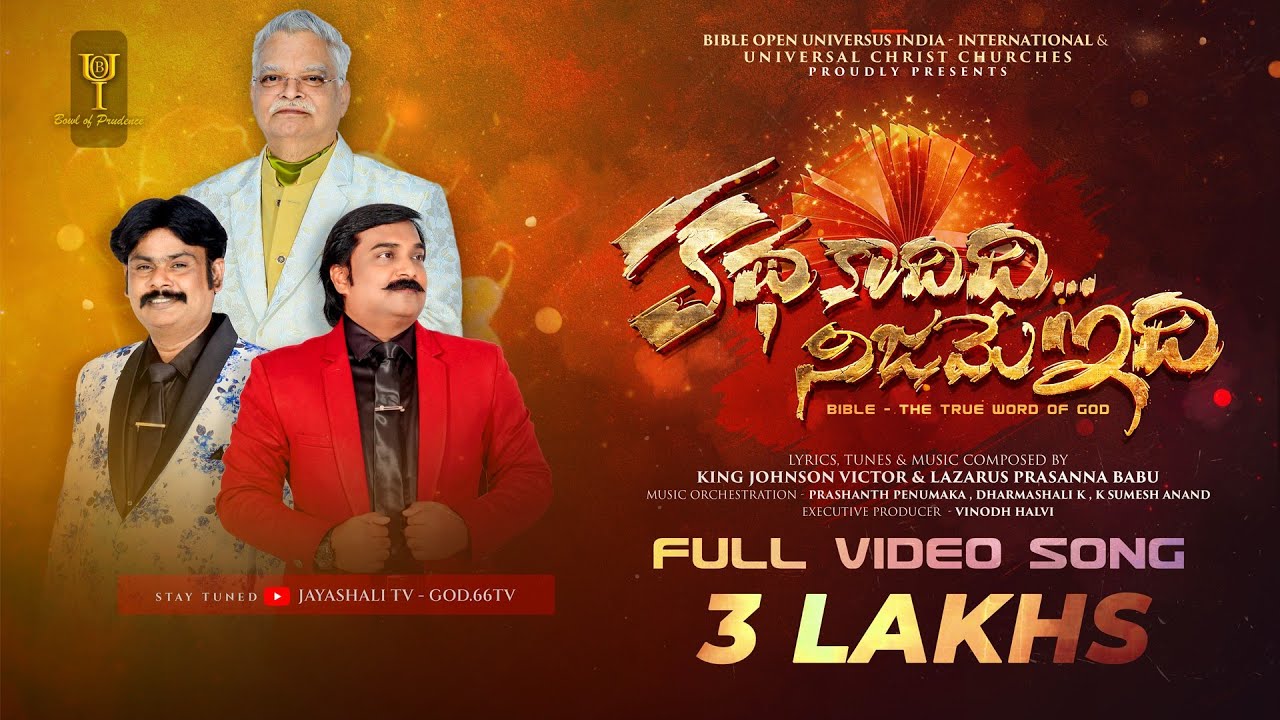 KATHA KAADHIDHI 4k | FULL VIDEO SONG | BOUI 2025 SONGS | NEW CHRISTIAN SONGS | NEW TELUGU SONGS |