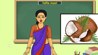 6th Science | Chapter#1 | Topic#1 | नैसर्गिक संसाधने | Marathi Medium