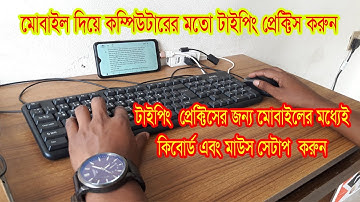 Typing Practice on your mobile Phone Connected  keyboard and mouse with OTG Cable। টাইপিং প্রেক্টিস।