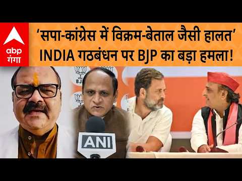 BJP on INDIA Alliance: ‘SP-Congress in a Vikram-Betal like situation’; BJP's big attack on INDIA ...
