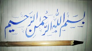 Bismillah, Urdu writing skills, written Beautifully, calligraphy, Learn With Khokhar