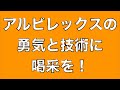アルビレックス新潟の技術と勇気に喝采を！リスクと攻撃の信念で掴んだ勝利！｜J1第21節 北海道コンサドーレ札幌×アルビレックス新潟｜
