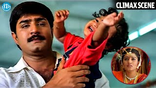 Srikanth Superhit Movie Best Climax Scene | Telugu Movies | iDream Celebrities