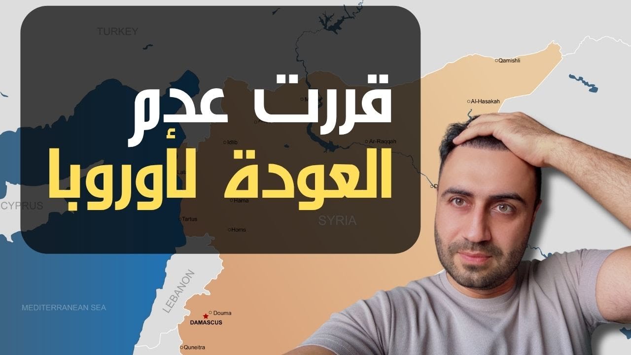 بعد المنع من تركيا قررت أن أدخل من كوردستان لسوريا.