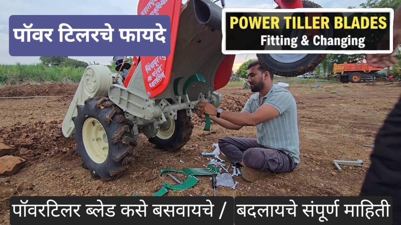 Part-2 पॉवरटिलरला ब्लेड बसवणे व चालवणे| Power Tiller Blades kaisefix kare| Demonstration| Mahadbt