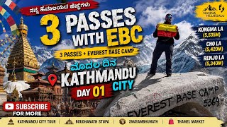 Everest Three Passes Trek Day 01 | Kathmandu City Exploration 🇳🇵 | Pashupatinath, Thamel & Nepal