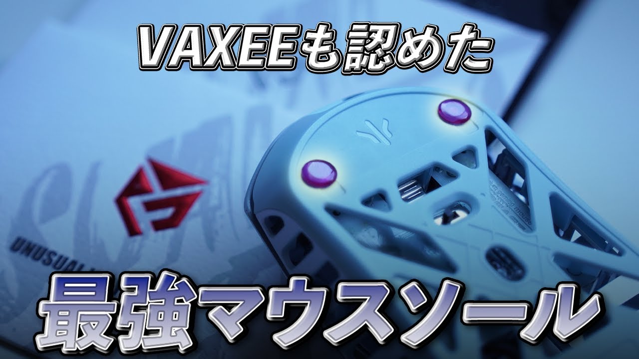 This is the mouse sole approved by VAXEE Unusual Way Sports - YouTube