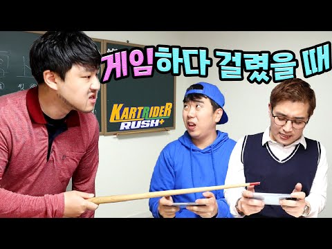   학교에서 게임하다 걸렸을 때 꿀팁ㅋㅋㅋ Feat 선택형드라마