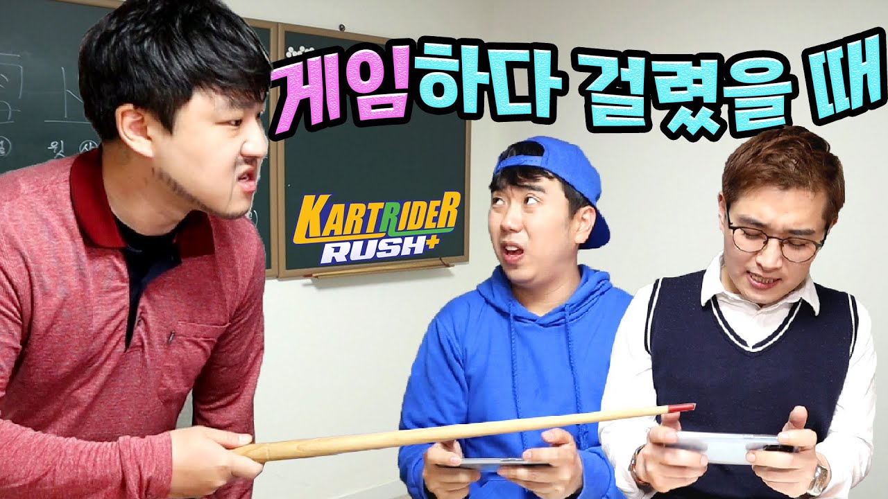 학교에서 게임하다 걸렸을 때 꿀팁ㅋㅋㅋ(feat.선택형드라마 )