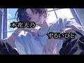 木花天乃 ずるいひと カラオケ