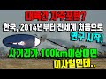 대륙간 자주포탄? 한국, 2014년부터 전세계 처음으로 연구 시작! 사거리가 100km이상이면 미사일인데..