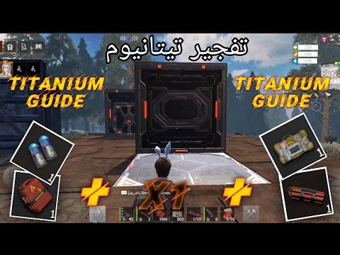 اختبار قوة تيتانيومThe Perfect Guide To Raid Titanium.Base last Island of Survival#rust#rustmobile