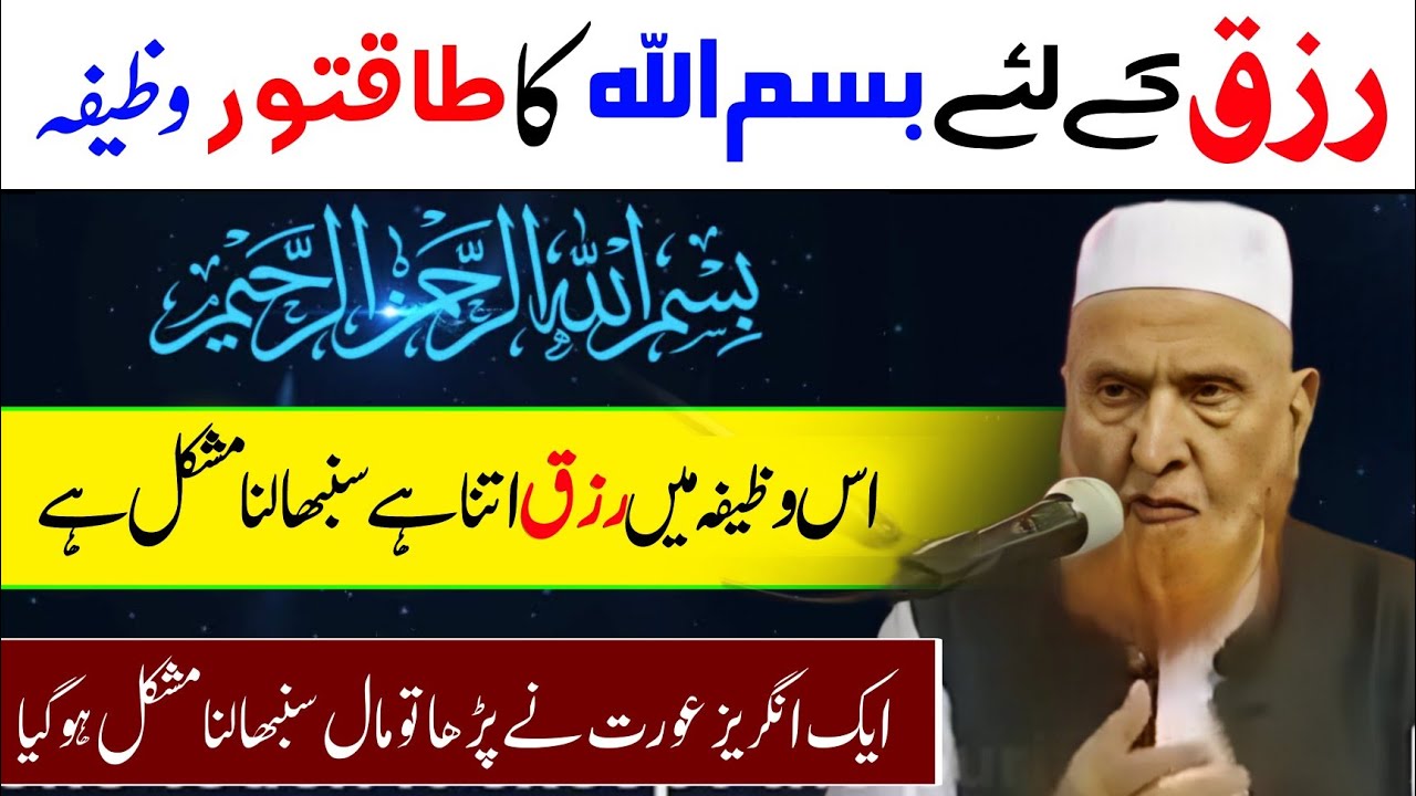 Rizq ke Liye Bismillah Ka Tqatwar Wazifa | Maulana Makki Al Hijazi