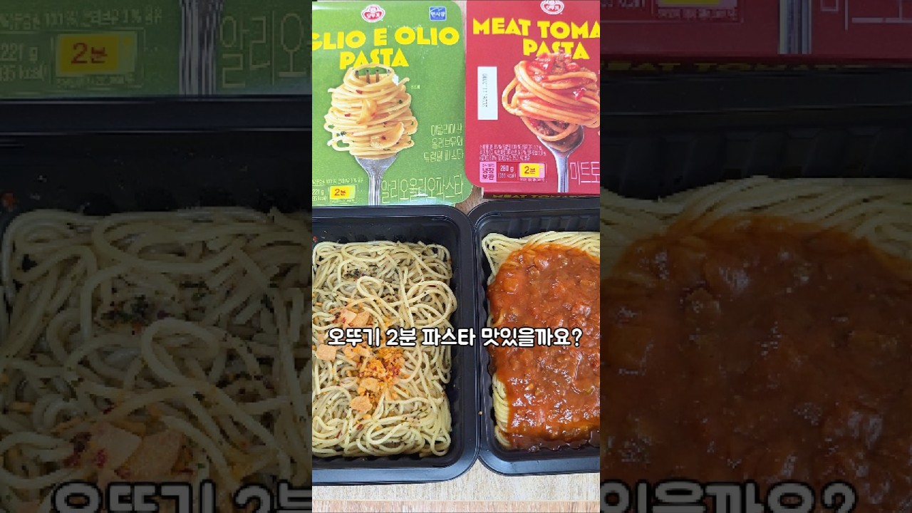 오뚜기 2분 파스타 이게 신제품?