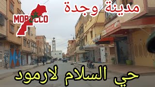 وجدة2025\02\17بلاك عليا منا فين مشات سويقة حي السلام لارمود🤯رواحوا تعيشوا معايا نهار تسمعوا لخبار 😅