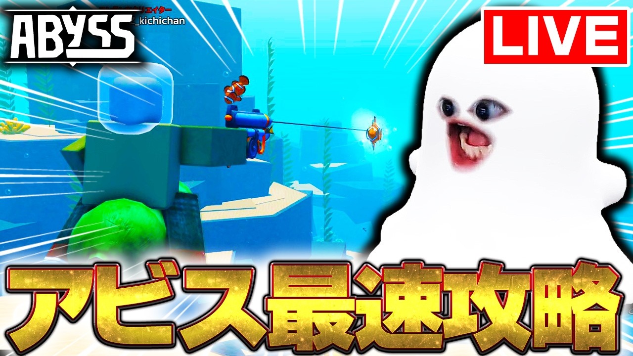 生配信】今話題の釣りロブロックス『アビス』を完全クリア最速攻略する