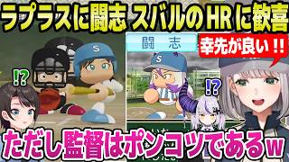 【ホロ甲2026】1年目春にエースラプ様に闘志,夏には1位指名スバルのHRなど,幸先がいいノエル監督「おばあちゃんがやってるとｗ」【ホロライブ 切り抜き/白銀ノエル/大空スバル/ラプラス・ダークネス】
