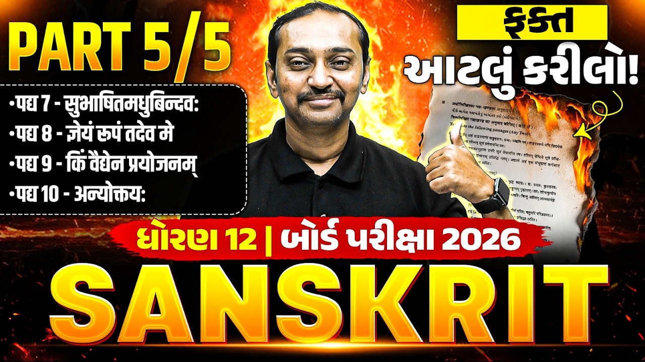🚨SANSKRIT: Chapter 7,8,9,10 | Part 5 | Class 12 Sanskrit IMP Concept and પ્રશ્નો | ગુજરાત બોર્ડ