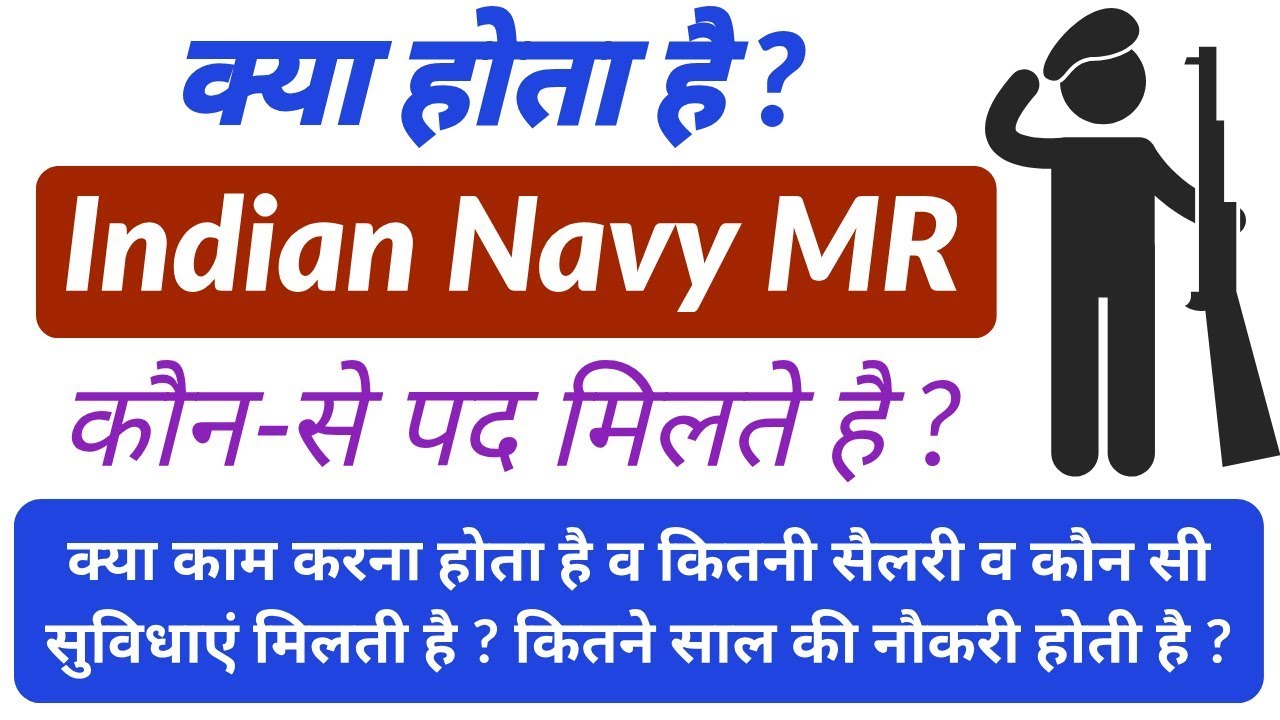 What is Indian Navy MR | Job Profile | Salary | Training | Duty Nature | Facilities