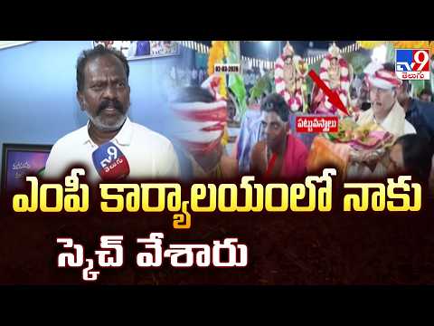 TDP MLA Kolikapudi Makes Sensational Claims : ఎంపీ కార్యాలయం లో నాకు స్కెచ్ వేశారు - TV9 - TV9