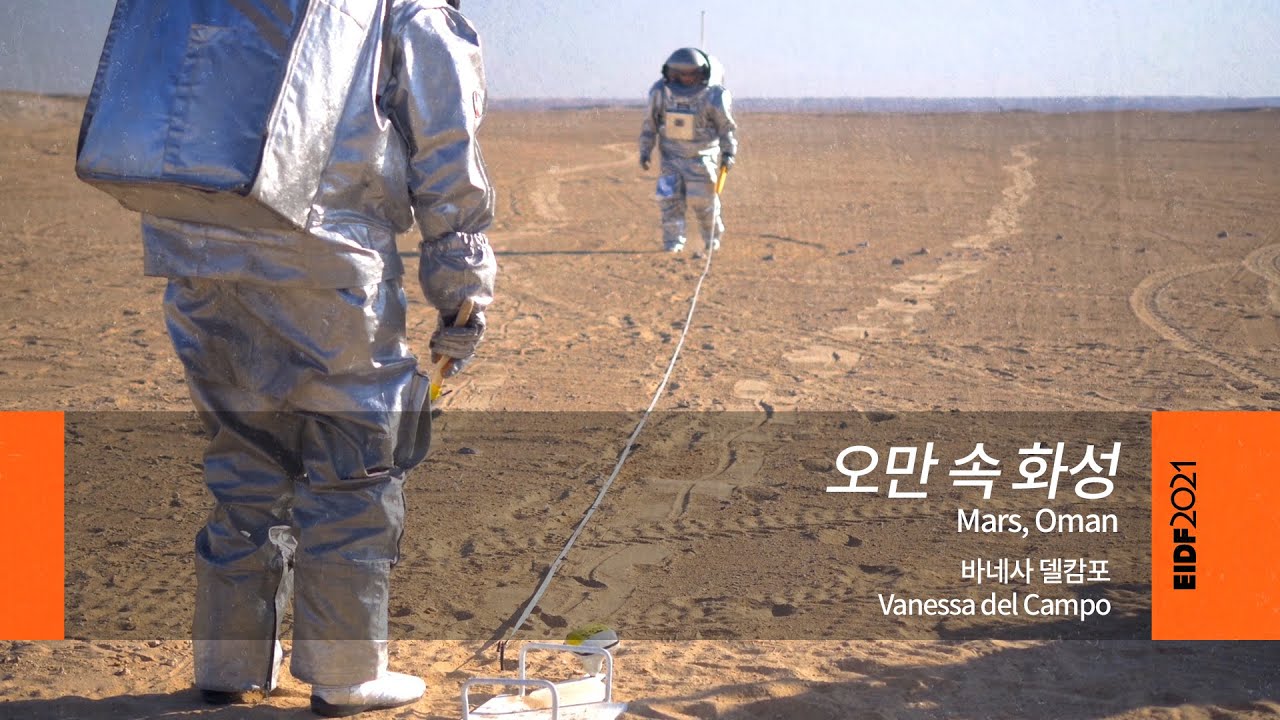 [EIDF2021 OFFICIAL] Mars, Oman / 오만 속 화성 - YouTube