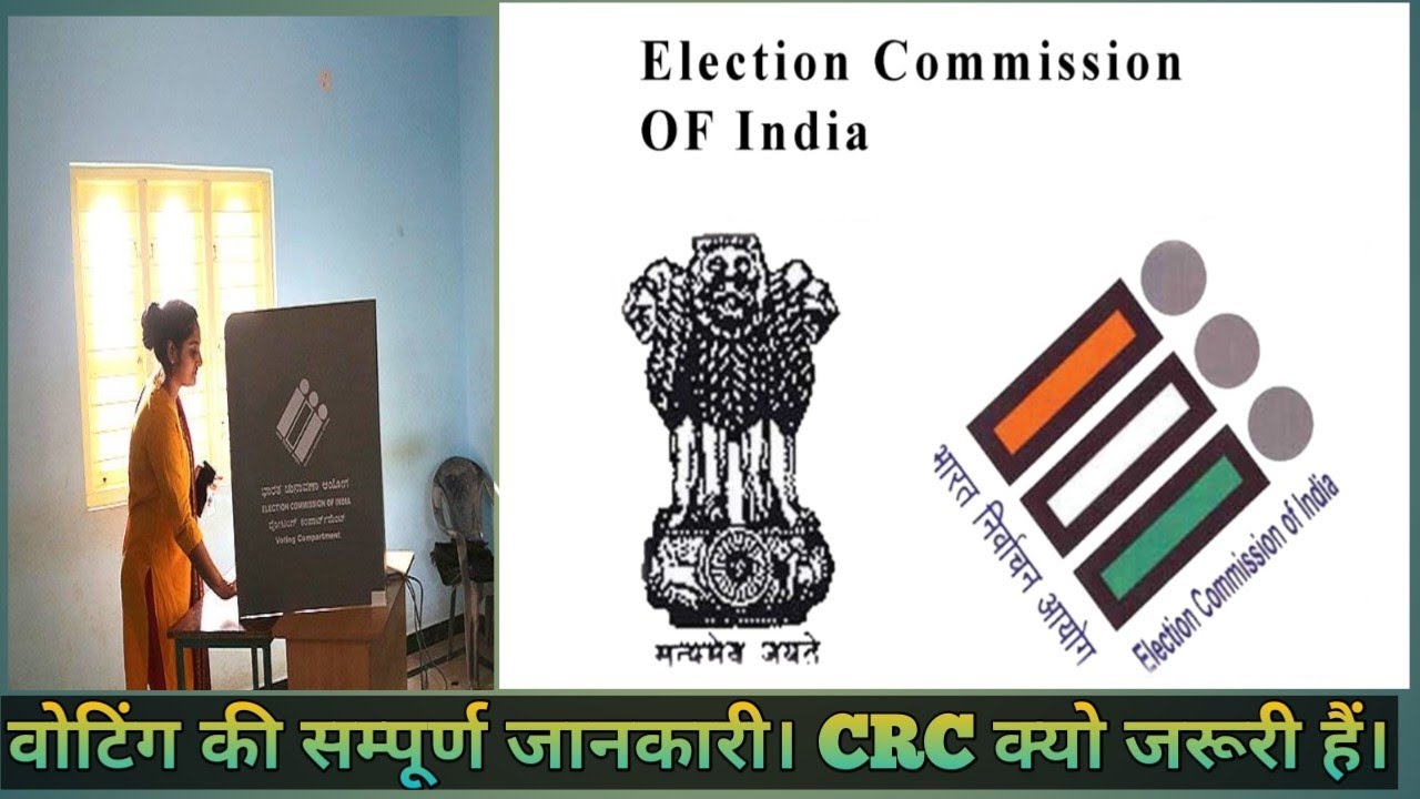 How to conduct mock poll // CRC kya h ye kyo jruri h polling par