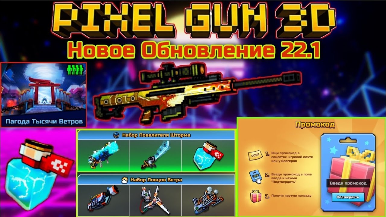Промокоды пиксель ган 3д. Pixel Gun 3d промокоды. Pixel Gun промокоды 2022. ID В пиксель Ган.