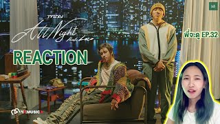 Reaction EP.32 TYTAN - All Night Feat. Loco