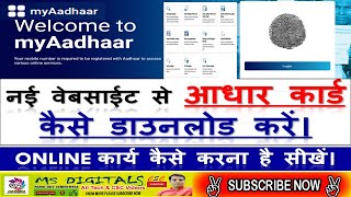 👉 uidai.gov.in aadhar card download, Aadhar card download kaise kare, How to download aadhar card