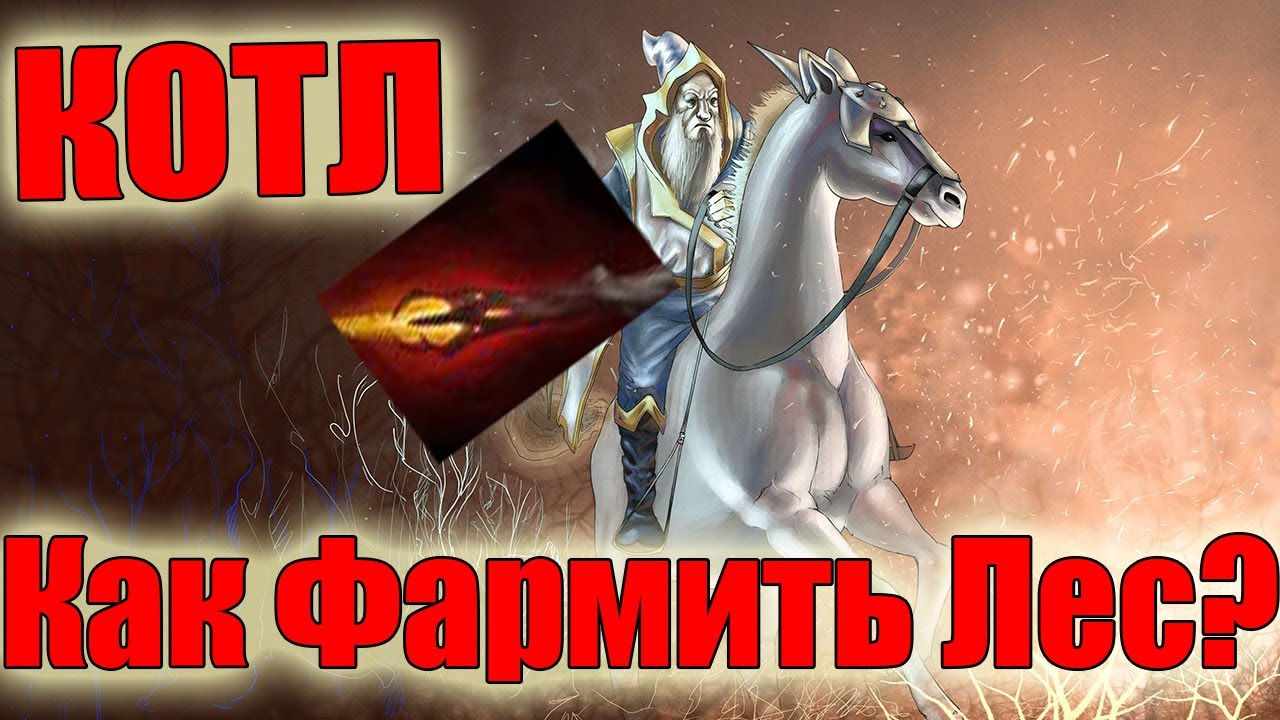 Дота 2 Фаст дагон в лесу 6 минута КОТЛ Патч 7.32 фарм лес с дагоном ...