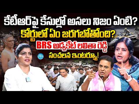 కేటీఆర్‌పై కేసుల్లో అసలు నిజం ఏంటి? | Advocate Lalitha Reddy Clarity on KTR Formula E-Car Race Case