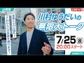 【7/25(金)20:00〜21:00】川村ゆうだいの無限大トーク(第3回)