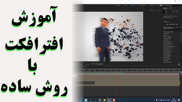 keying with after effects & premiere pro آموزش افترافکت و پریمیر