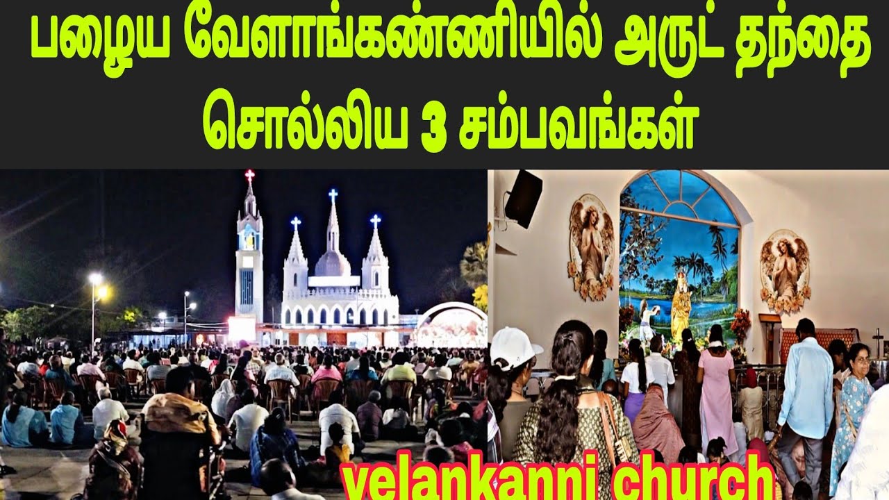 பழைய வேளாங்கண்ணியில்..!