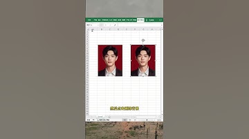 用EXCEL给证件照换底色#办公技巧 #EXCEL #肖战  #职场 #每天学习一点点 #办公技巧 #excel #职场