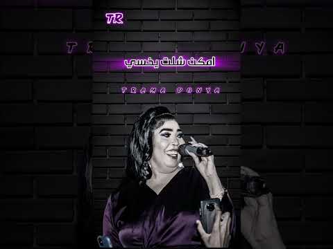 الدكتورة محاهدة الراشدين يمكن مريض نفسي يمكن من شلت يخسي