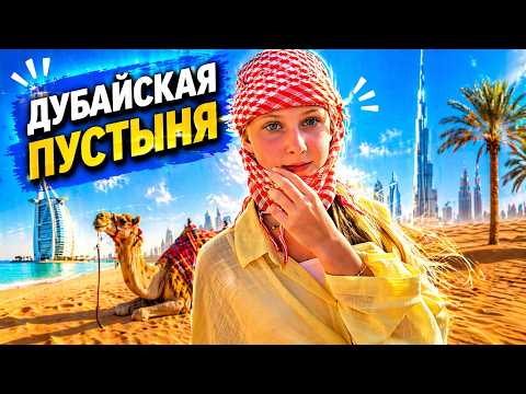 Elvira and Ryan in the Dubai desert 😨What happened