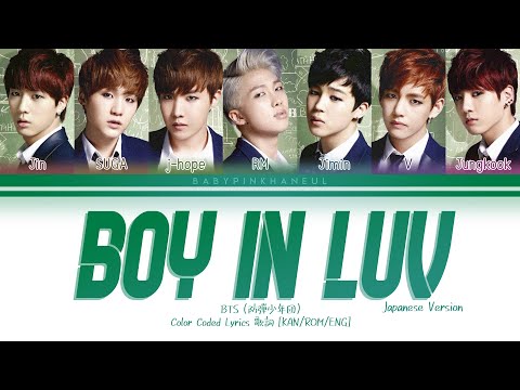 BTS (防弾少年団) - Boy In Luv (Japanese Ver.) Color Coded