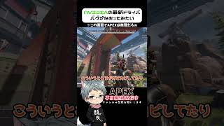 【Apexバグ】画面がキラキラ・ガビガビになる現象の直し方【NVIDIA】#Shorts #apex
