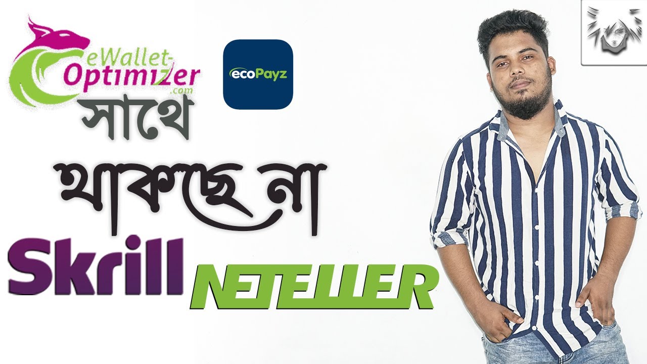স্ক্রিল নেটেলার থাকবে না। eWallet Optimizer Update payment System