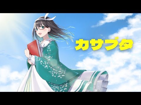 【千綿ヒデノリ】カサブタ【歌ってみた】金色のガッシュベル‼OP（1話-50話）