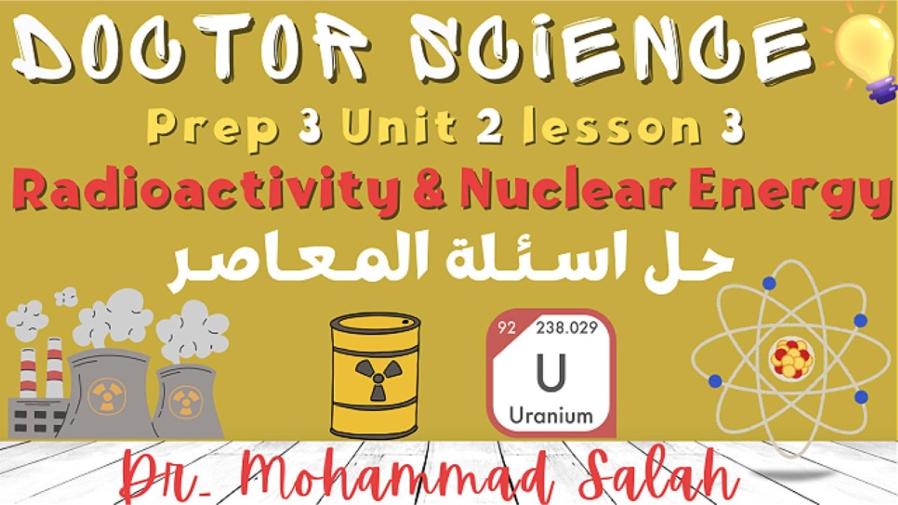 حل اسئلة المعاصر | درس 3 | وحدة 2 | ساينس تالتة اعدادي | Nuclear Energy ...