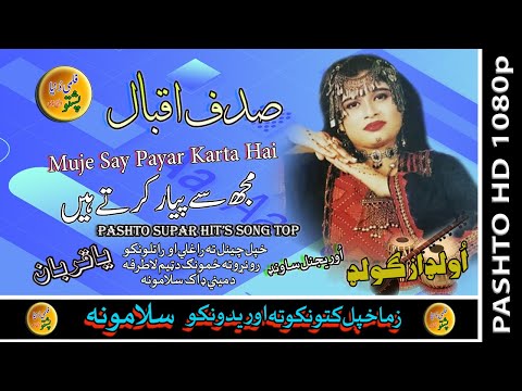 Sadaf Iqbal II Pashto Dhon Urdu Song II Muje Say Payar Kartay Hai II HD 2021 