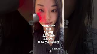 중안부리프팅 이브타이탄 아르나의원 압구정 피부과