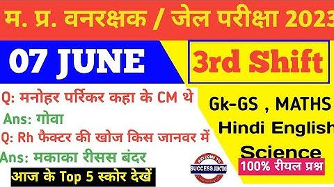 MP Vanrakshak Jail prahari 07 june 3rd Shift Exam Analysis|mpForest Guard Analysis mpDjExam Analysis